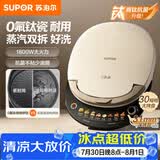 苏泊尔（SUPOR）电饼铛0氟钛瓷 上下盘可拆洗 电饼档家用双面加热烙饼煎饼 早餐机煎烤机 抗菌0涂层烤盘 JJ30RQ810