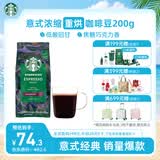 星巴克（Starbucks）意式浓缩咖啡豆200g 深烘100%阿拉比卡豆手冲黑咖啡 油脂丰富