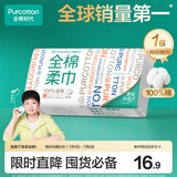 全棉时代【孙颖莎同款】洗脸巾 80抽*1包100%棉柔一次性毛巾擦脸20*20CM