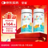星鲨dha婴幼儿藻油新西兰进口47.6%高纯度宝宝儿童孕妇120mg2瓶