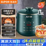 苏泊尔（SUPOR）一人食电压力锅2.3L 陶晶球釜开盖火锅智能预约1-3人SY-23YC8062Q电饭煲高压锅