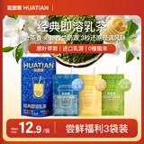 花田萃爆款3风味3杯茉莉雪芽抹茶奶茶黄油咸乳牛乳奶茶粉60g/盒