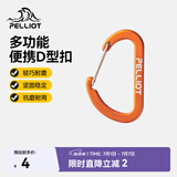 伯希和（Pelliot）登山扣户外挂钩背包挂扣徒步安全钥匙扣【2只装】16106403橙小号