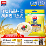 西麦即食燕麦片700g 冲饮谷物代餐营养早餐无额外添加蔗糖独立包装