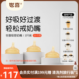 世喜吸管奶嘴一岁以上大宝宝儿童喝奶直饮奶嘴宽口径硅胶奶瓶杯配件 吸管奶嘴-3只装
