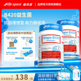 Life Space益倍适成人B420塑身益生菌胶囊男女生身材管理肠道活菌 效期27.5 【80%选择】B420益生菌 60粒*2瓶