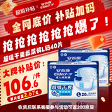 安而康（Elderjoy）超吸干爽纸尿裤L码2包*20片