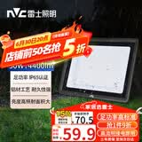 雷士（NVC）LED投光灯户外庭院工厂园林灯露营灯 IP65防水等级50W-6500K白光