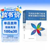 全国高中数学联赛预赛试题分类精编