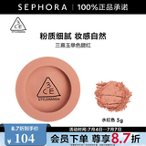 3ce三熹玉单色腮红 修容高光膨胀色 5g ROSE BEIGE，水红色