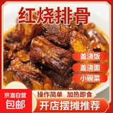 红烧排骨250g熟食糖醋排骨真空包装真空猪肉红烧肉加热脱骨排骨 红烧排骨【1袋*250g】