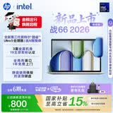 惠普（HP）战66 16英寸 2026轻薄办公笔记本电脑 全新酷睿3代Ultra5-325 16G 512SSD 高清屏 一年上门 军标