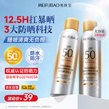 美肤宝清爽防晒喷雾180ml 户外隔离紫外线SPF50+防水防汗男女礼物