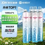 维德（WELLDAY）氧气瓶便携式供氧器孕妇老人吸氧机高原旅游氧气罐1000ml*4瓶