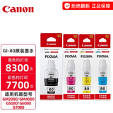 佳能（Canon）GI-80原装墨水适用于G2080/G5080/G6080/G7080 四色墨水套装