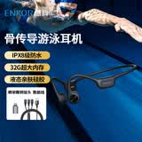 ENKOR恩科X20骨传导蓝牙耳机开放式运动游泳跑步骑行不入耳IPX8级防水32G内存无线挂耳适配苹果华为小米