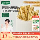 宝宝馋了_每日坚果海苔坚果酥66g儿童零食10种坚果籽仁 