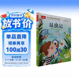 昆虫记注音版 法布尔著作 儿童文学 一二三年级课外阅读书必读世界经典文学少儿名著童话故事书 大语文系列 小学语文课外阅读经典丛书 万物复书