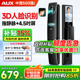 奥克斯（AUX）掌静脉智能门锁3D人脸政府补贴猫眼指纹锁密码锁家用入户防盗门锁 指静脉+人脸+指纹+视频对讲+实时监控+4.5吋屏 免费安装+三年全国联保