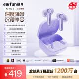 EarFun 丽耳【重低音】AirPro4主动降噪蓝牙耳机Hi-Fi音质真无线入耳式防水防汗通话降噪超长续航游戏运动 重低音|强降噪 暮山紫 支持7天试用|18月质保|顺丰闪发