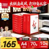 天章 （TANGO）天章风A4纸打印纸 70g 500张*10包【可靠品质】双面打印复印纸 顺滑畅打高性价比 整箱5000张
