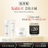 佰草集新七白美白修护淡斑去黄补水护肤套装(水30ml+乳15ml+霜10g)
