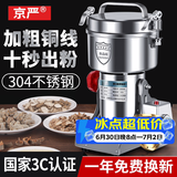 京严磨粉机商用中药材打粉机三七超细研磨机304不锈钢家用调料粉碎机 摇摆3500A【商用推荐】强劲电机 【30天免费试用】365天只换不修