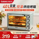 格兰仕（Galanz）电烤箱烘焙多功能大容量家用做蛋糕烤箱多层烤位操作简单 独立控温【烘焙大礼包+电子秤+打蛋器】 40L
