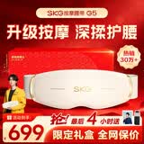 SKG腰部按摩器G5腰椎按摩仪暖宫姨妈神器护腰带腰肌劳损腰背热敷按摩仪生日礼物送男女朋友父母亲实用 【热卖30W+】按摩腰带G5