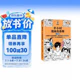 【混子哥边画边讲代表作】半小时漫画青春期：心理篇（从渴望认可到直面挫折，笑着笑着解决青春期困扰）新老版随机发货 陈磊·半小时漫画团队中小学生课外阅读书 科普漫画