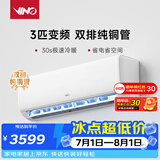 VINO威诺3匹空调智能互联空调挂机变频冷暖巨省电自清洁客厅商铺挂机 巨省电 二级能效 3匹
