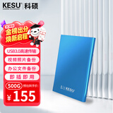 科硕（KESU）500G 移动硬盘大容量USB3.0 K201 2.5英寸天空蓝外接机械硬盘存储文件照片备份 大U盘