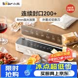 小熊（Bear）真空压缩封口机 家用商用全自动封口真空一体机 干湿两用抽真空密封机包装机 FKJ-G01F2