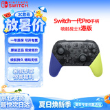 Nintendo Switch任天堂Pro手柄一代OLED续航游戏手柄港版喷射战士3限定手柄Switch周边配件蓝牙