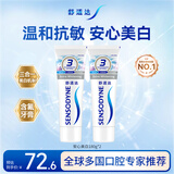 舒适达美白配方牙膏180g*2 美白去黄去渍抗敏 新旧包装随机发