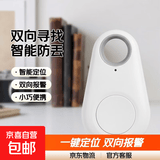 新款钥匙防丢器蓝牙报警器智能手机宠物防丢双向寻找儿童防丢神器 【双向寻找防丢器】白色一个装