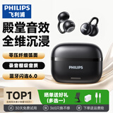 飞利浦（PHILIPS）【2025最新款|热销新品TOP】蓝牙耳机耳夹式蓝牙6.0骨传导概念开放式不入耳通话降噪跑步运动耳机 无尽黑【无感佩戴|蓝牙6.0】