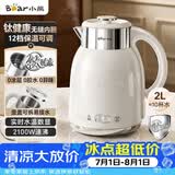 小熊（Bear）烧水壶  恒温电热水壶 钛健康内胆一体无缝恒温壶 多段保温家用2升大容量电水壶 ZDH-H20S6