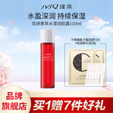 瑾泉JVJQ花妍菁萃水滢润肌露110ml补水保湿改善毛孔爽肤水官方旗舰店
