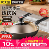 炊大皇炒锅铁锅无涂层铸铁锅多用传世34cm电磁炉通用炒菜锅C34D2