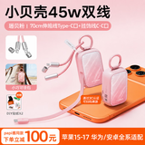 图拉斯充电宝小贝壳【2026新款丨史努比联名】可上飞机3c认证适用苹果快充小巧超大容量自带伸缩线高颜值 珊贝粉丨附赠：TypeC挂饰线 店铺热推新品丨可上飞机丨1万毫安