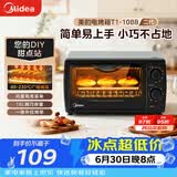 美的（Midea）10L家用多功能小型电烤箱 均匀烘烤/轻巧不占地/广域控温/菜单指引 T1-108B二代