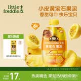 小皮（Little Freddie）黄宝石果泥菠萝芒果百香果6月+宝宝含维B6辅食0添加零食