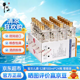 牛栏山二锅头百年宝贝儿酒扁瓶52度100mL*24瓶(浓香型白酒)整箱便捷装