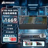 美商海盗船 (USCORSAIR) K100 RGB 光轴 机械键盘 游戏键盘 有线连接 全尺寸 黑色 OPX光轴
