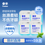 参半牙线卷牙周护理便携清洁齿缝扁线含蜡50米薄荷味*4盒