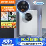 苏泊尔（SUPOR）管线机壁挂净水器伴侣 智能大屏家用即热饮水机餐边柜直饮机 UV净化抑菌多档水温水位可调UG02