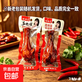 乡巴佬风味小腿王香辣鸭翅根鸭小腿开袋即食零食40g两包装混发 乡巴佬香辣鸭翅根（3根）