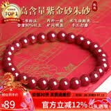 石玥珠宝高含量紫金朱砂手串本命年护身符转运珠手链男女士款礼物6mm