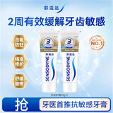 舒适达多效护理抗敏修护成人牙膏70g*2含氟防蛀便携装京东自营